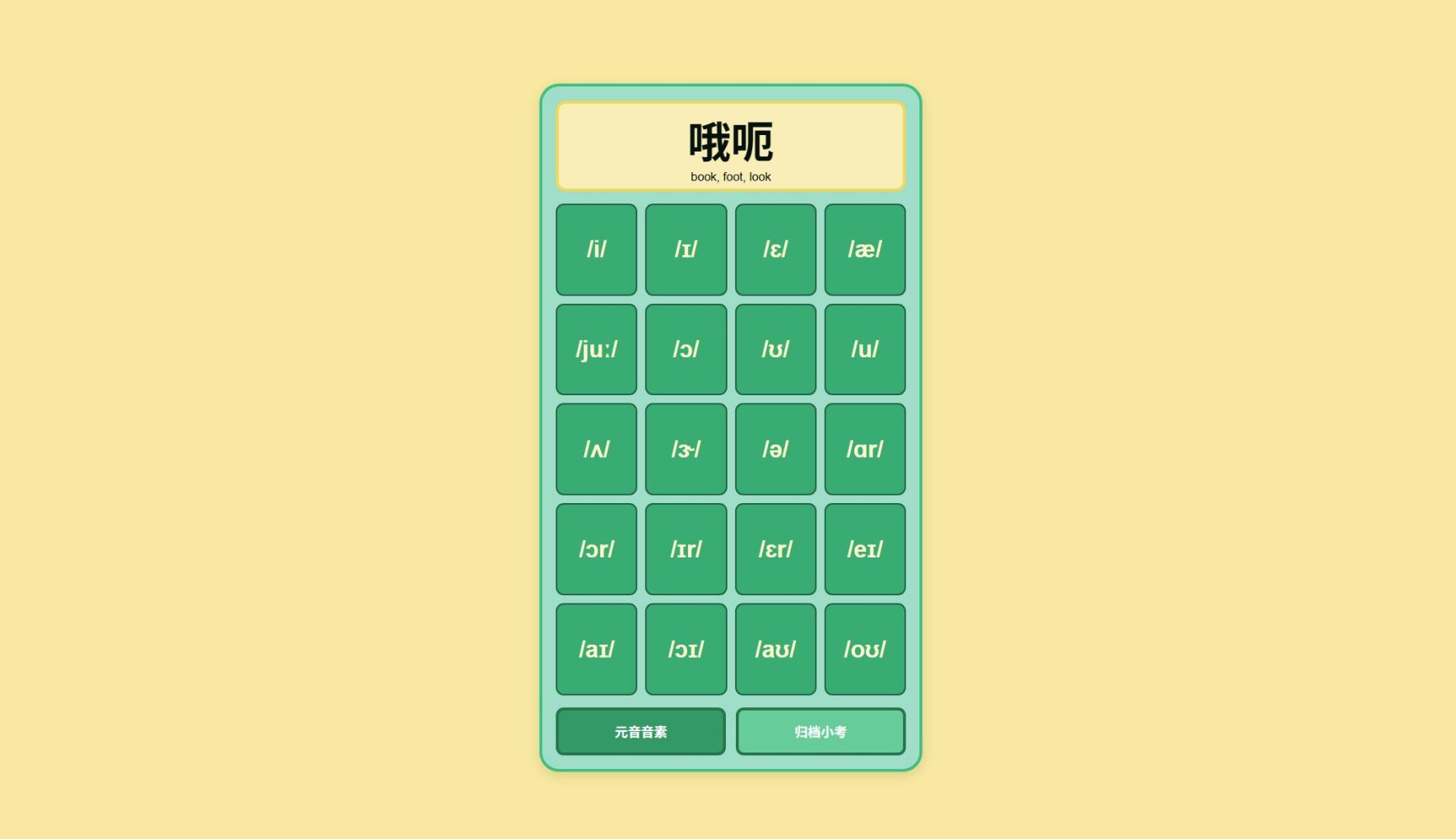 Vowels